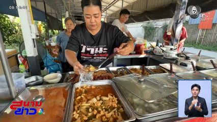 สวนกระแสของแพง อาหารเมนูละ 10 บาท