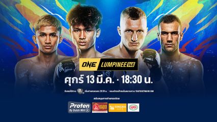 Next Fight! ONE ลุมพินี 146 เพชร สวนหลวงรถยก vs เพชรเกรียงไกร จิตรเมืองนนท์