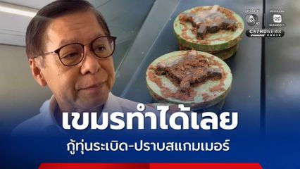 สีหศักดิ์ ชี้กัมพูชาขอประชุม JBC ปักปันพื้นที่ ต้องรอรัฐบาลใหม่