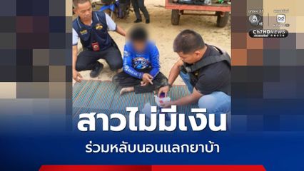 ชายติดคุก 2 ครั้งไม่สำนึก หวนเป็นเอเย่นต์รายย่อย ปล่อยยาบ้าในชุมชน