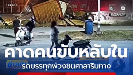 รถบรรทุกพ่วงชนศาลาริมทาง คาดคนขับหลับใน