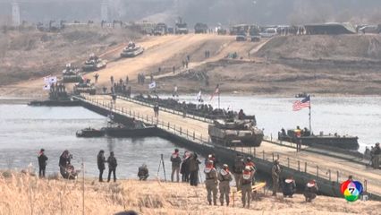 ประธานาธิบดีเกาหลีใต้ ยอมรับ ห้ามสหรัฐฯ เคลื่อนย้ายอาวุธไม่ได้