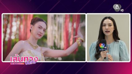 แอนน่า กลึคส์ ตื่นเต้นทีเซอร์ใหม่ละคร บ้านนางรำ