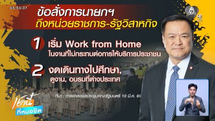 เปิดมาตรการประหยัดพลังงานสู้วิกฤต