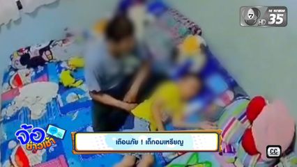 เตือนภัย ! เด็กอมเหรียญ