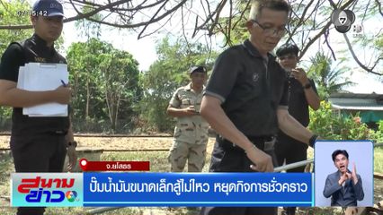 ปั๊มน้ำมันขนาดเล็กสู้ไม่ไหว หยุดกิจการชั่วคราว