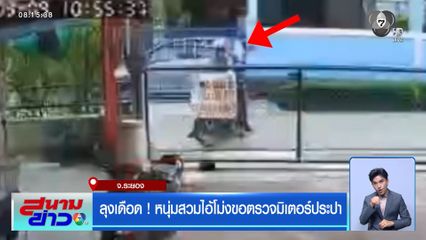 ลุงเดือด ! หนุ่มสวมไอ้โม่งขอตรวจมิเตอร์ประปา