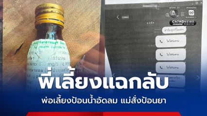 ฟังความอีกด้าน สถานรับเลี้ยงเด็กแจงเคสเด็ก 5 เดือน เสียชีวิต