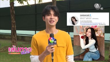 ดรีม ปุณณฤกษ์ ยก มุก วรนิษฐ์ เป็นพี่สาวคนใหม่ แซวเอเนอร์จีเยอะสุดๆ