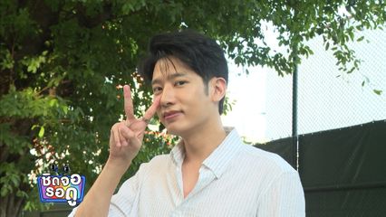 แชป วรากร ทำออฟฟิศใหม่ ลุยธุรกิจเครื่องสำอาง พร้อมเตรียมไลฟ์ขายเสื้อผ้า | ชิดจอรอดู | 11 มี.ค.69