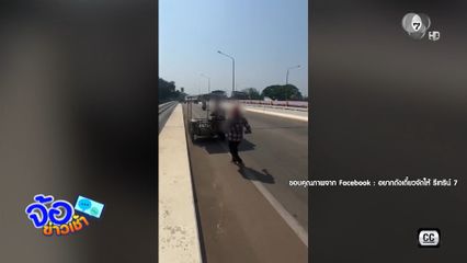 ถามหาสำนึก ! ทิ้งขยะลงแม่น้ำน่าน