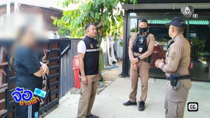 เจ้าของบ้านให้อยู่ กลับเนรคุณ