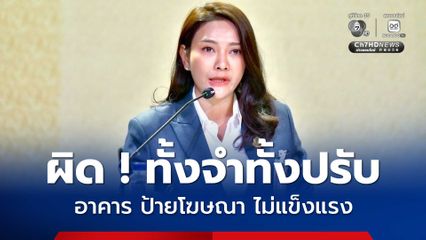 รัฐบาลเข้มงวดตรวจสอบอาคาร ป้ายโฆษณา และสิ่งปลูกสร้าง