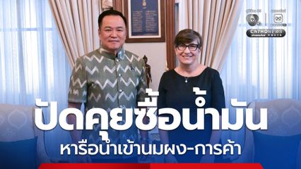 นายกฯ เผย หารือทูตออสเตรเลีย แก้ปัญหานำเข้านมผง-การค้า ปัดคุยซื้อน้ำมัน