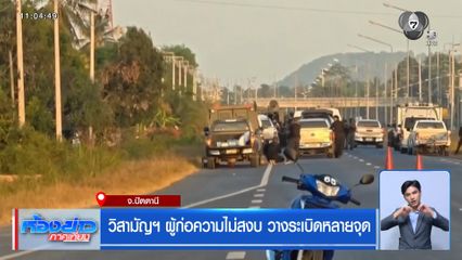 วิสามัญฯ ผู้ก่อความไม่สงบ วางระเบิดหลายจุด