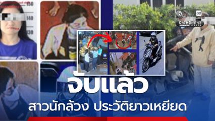 จับแล้ว ผู้ต้องหาล้วงกระเป๋าที่วัดศรีษะทอง ประวัติก่อคดียาวเหยียด