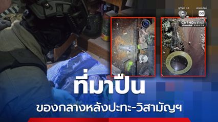 วิสามัญฯ ผู้ต้องหา ปืนในที่เกิดเหตุถูกชิงไปจาก ตร.-อดีตกำนัน