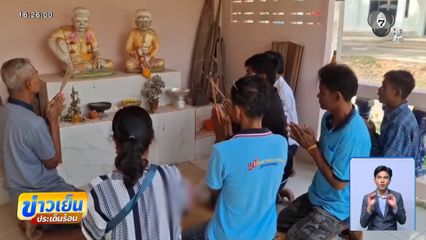 ญาติภาวนาลูกเรือสูญหายให้ปลอดภัย จ.สุรินทร์