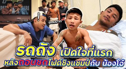 ONE Championship : สินสมุทร กลิ่นมี เปิดใจวิถีคนดังโลกออนไลน์ พร้อมรับมือทุกเสียงวิจารณ์