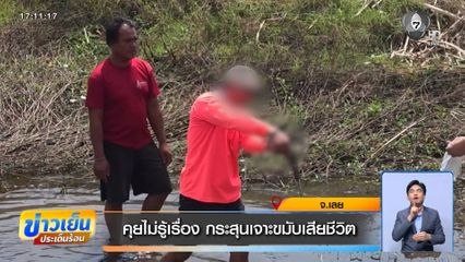 คุยไม่รู้เรื่อง กระสุนเจาะขมับเสียชีวิต