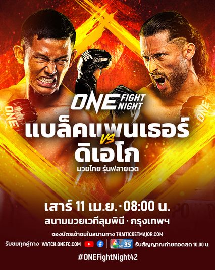 ONE Championship : แบล็คแพนเธอร์ ได้คิวใหม่ซัด ดิเอโก ปาเอซ ศึก ONE Fight Night 42