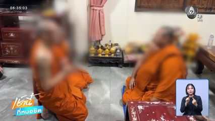 บุกวัดรวบพระเสพยา