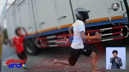 วัยรุ่นเลือดร้อน ถือปืนไล่ขู่ทำร้ายอริ ไม่เกรงกลัวกฎหมาย