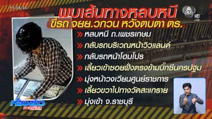 พบเบาะแสโจรชิงทองคำหนัก 46 บาท หนีลงภาคใต้