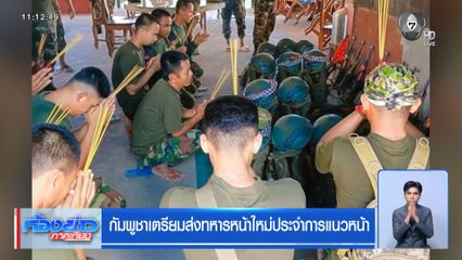 กัมพูชาเตรียมส่งทหารหน้าใหม่ประจำการแนวหน้า