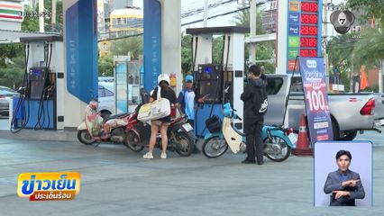 รัฐบาลยืนยัน น้ำมันสำรองมีใช้อีก 98 วัน