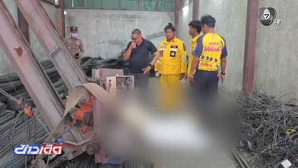 เครนหล่นทับคนงานเสียชีวิต