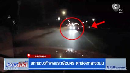 รถกระบะหักหลบรถย้อนศร ตกร่องกลางถนน