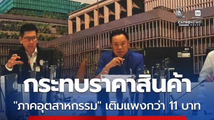 นายกฯ เรียกประชุมด่วน ศบก. เชิญผู้ค้า ถกราคาพลังงาน หลังใกล้ครบกำหนดตรึงราคาน้ำมัน 15 วัน
