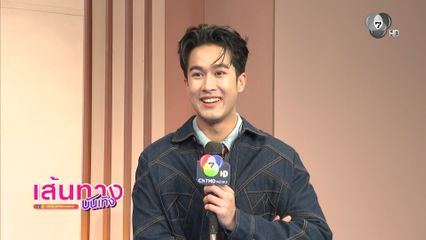 ภูมิ เกียรติภูมิ ชวนดูซิทคอม ผู้ดีดงอิโด่ย ก่อนนอน