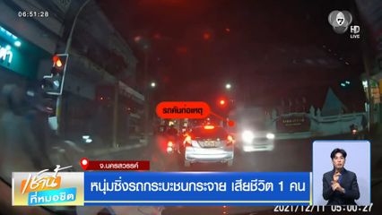 หนุ่มซิ่งรถกระบะชนกระจาย เสียชีวิต 1 คน