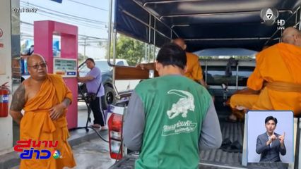 เดือดร้อนพระ เกือบไปกิจนิมนต์ไม่ทัน จ.สระบุรี