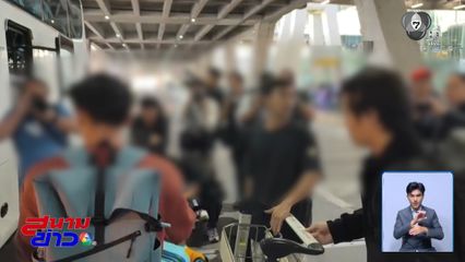 ลูกเรือ มยุรี นารี จำนวน 20 คน กลับถึงไทย