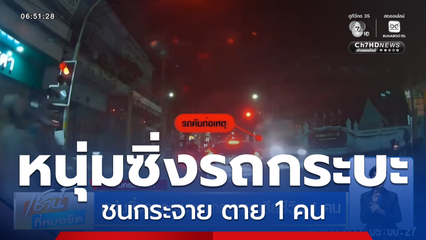 หนุ่มซิ่งรถกระบะชนกระจาย เสียชีวิต 1 คน