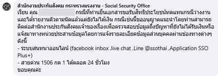เงินชดเชยคนว่างงานไม่เข้า ประกันสังคมชี้แจง แนะวิธีแก้ไข