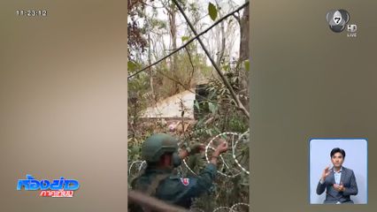 ส่องความเคลื่อนไหว กัมพูชาประชิดไทย