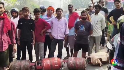 อินเดียขนถังก๊าซออกมาประท้วง วิกฤตพลังงาน