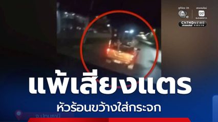 ล่ารถกระบะหัวร้อน แพ้เสียงแตร จ.ปทุมธานี