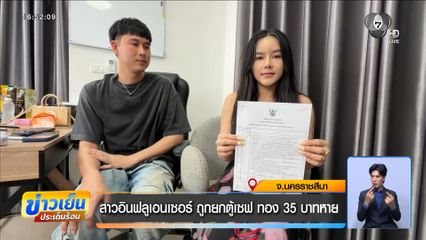 สาวอินฟลูเอนเซอร์ ถูกยกตู้เซฟ ทอง 35 บาท หาย