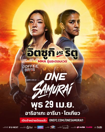 ONE Championship : ONE ประกาศอัดเพิ่ม 3 คู่เดือด MMA เสริมทัพศึก ONE Samurai 1