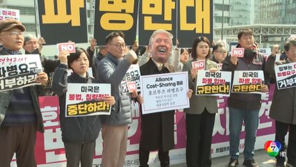 ชาวเกาหลีใต้ประท้วง "ทรัมป์" ปมช่องแคบฮอร์มุซ