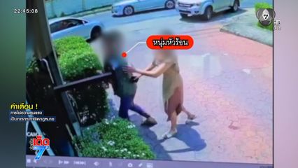 หนุ่มหัวร้อนกระทืบ รปภ.บาดเจ็บ