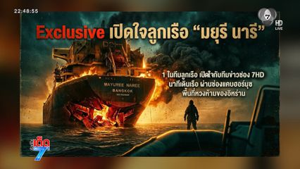 ลูกเรือกลับถึงไทย ปลอดภัย 20 คน