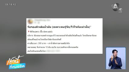 เริ่มแล้วหัวขบวน รับจองคิวเติมน้ำมัน จ.ตาก