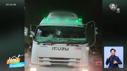 รู้ตัวแล้ว รถกระบะหัวร้อนปาหินใส่รถขนนม จ.ปทุมธานี