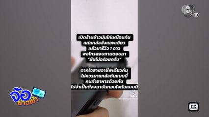 ดรามาร้านข้าวมันไก่ แกล้งรีวิวคู่แข่งให้ 1 ดาว